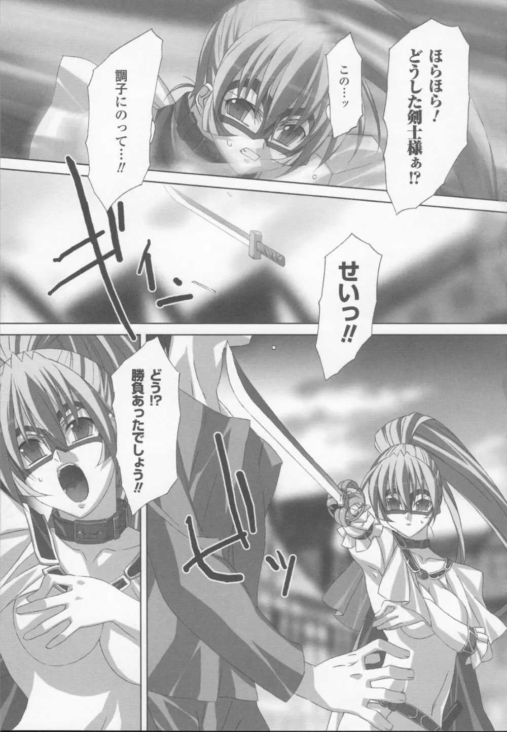 白百合の剣士 アンソロジーコミックス Page.99