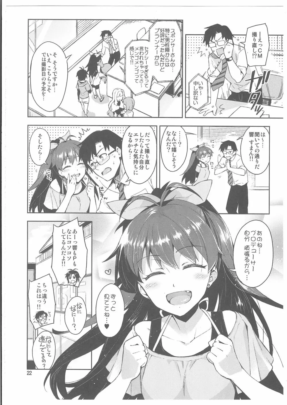 響は発情期!? Page.21