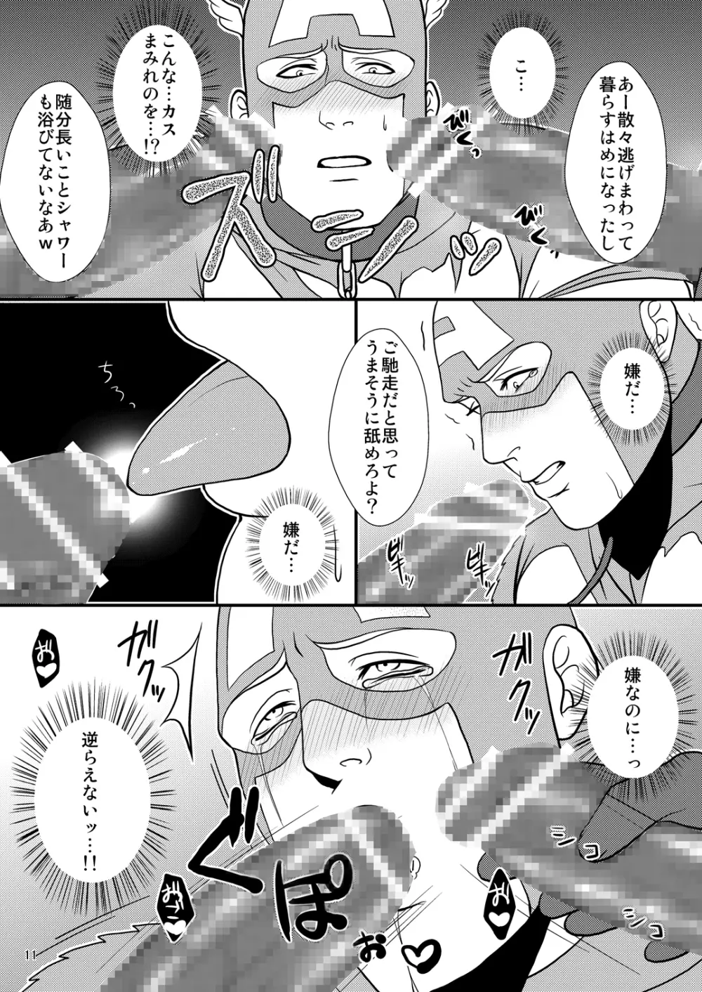 スーパーヒーローのくせに Page.11