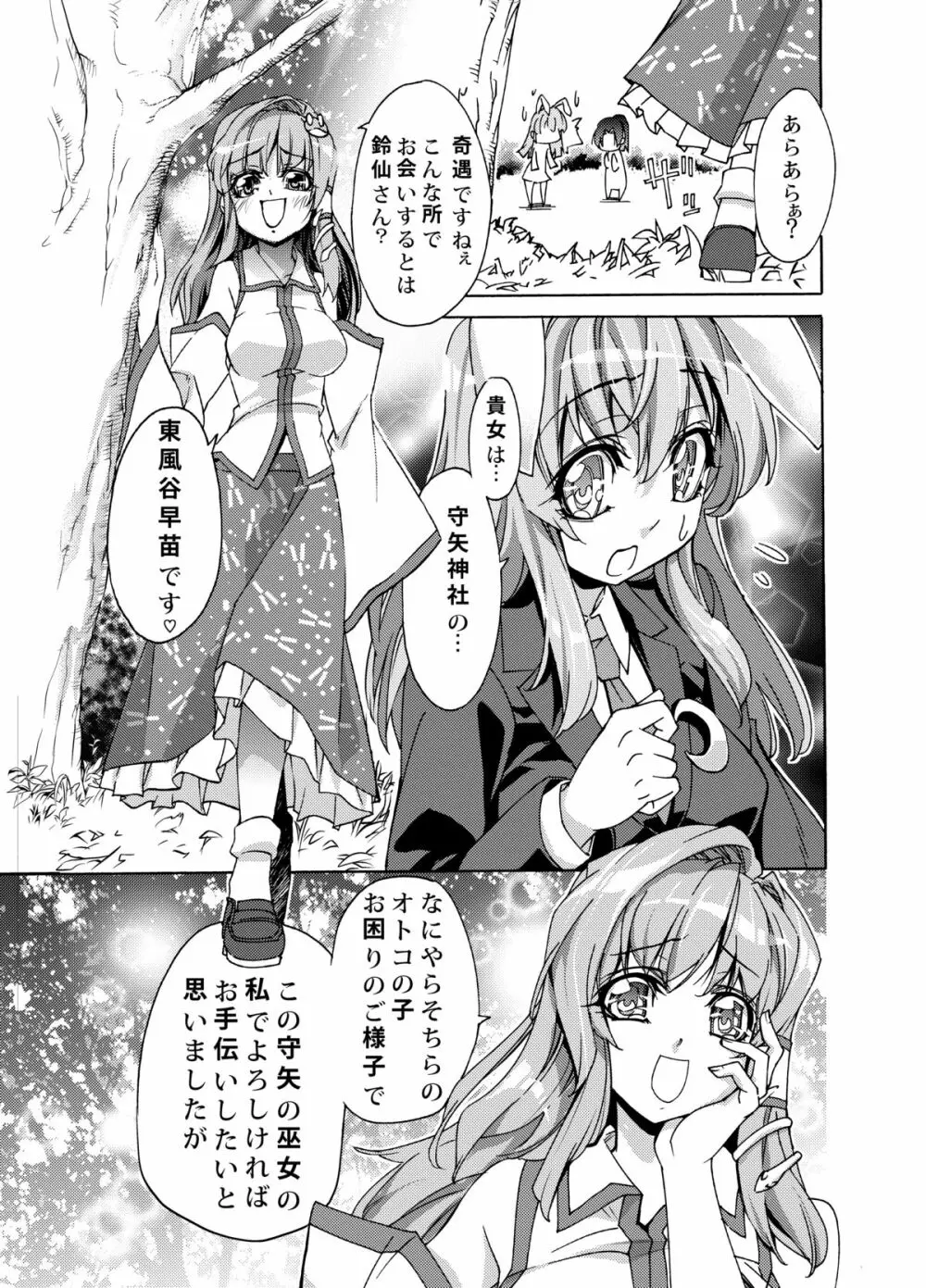 さなえうどん1玉 Page.10