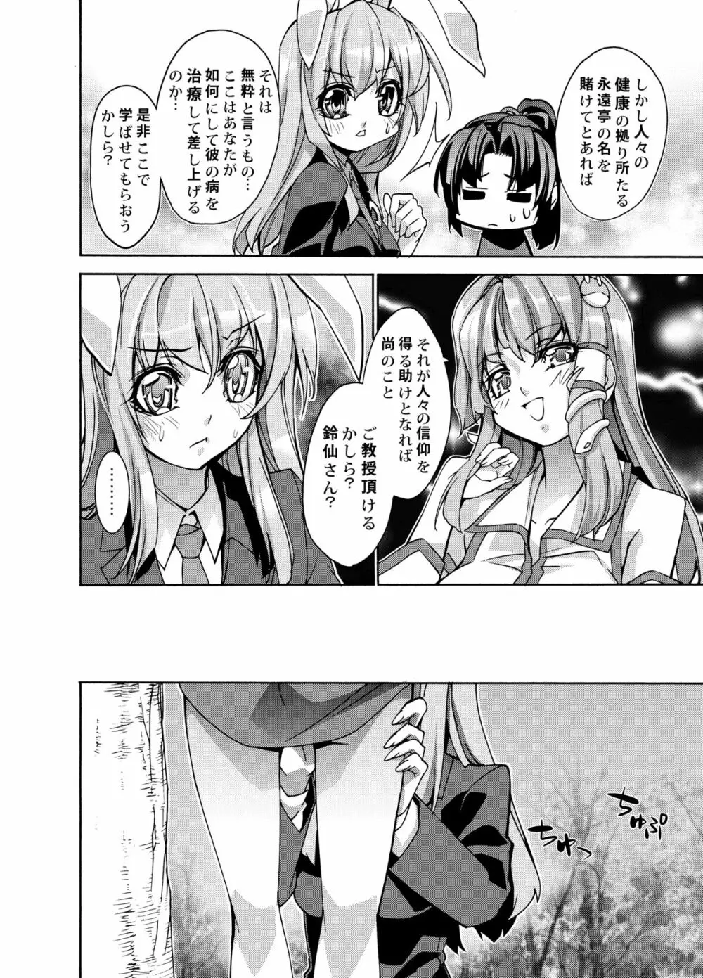 さなえうどん1玉 Page.11