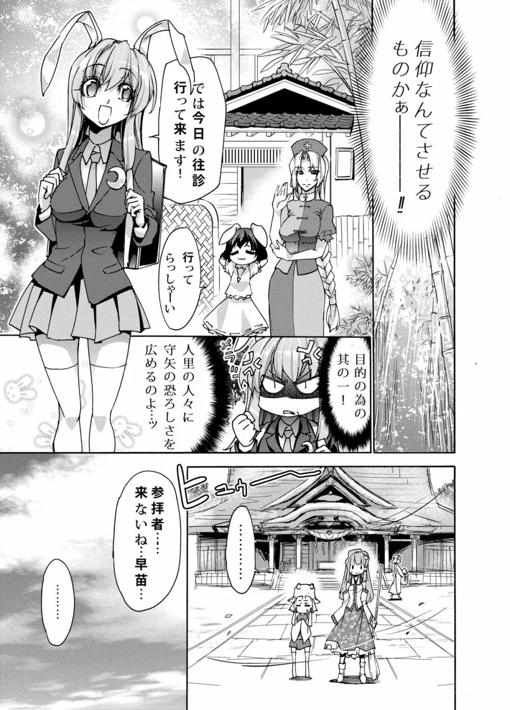 さなえうどん1玉 Page.28