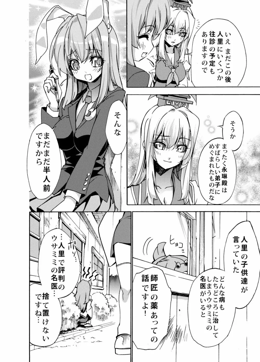 さなえうどん1玉 Page.5