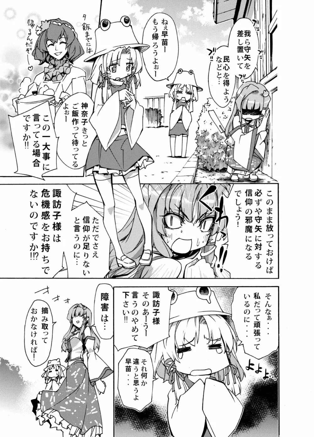 さなえうどん1玉 Page.6