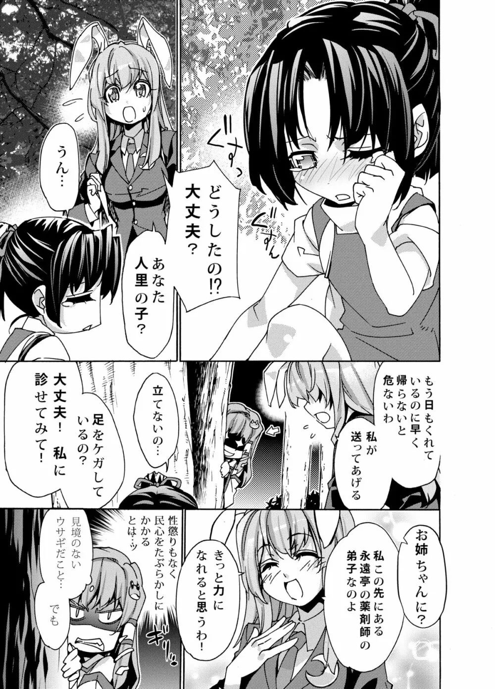 さなえうどん1玉 Page.8