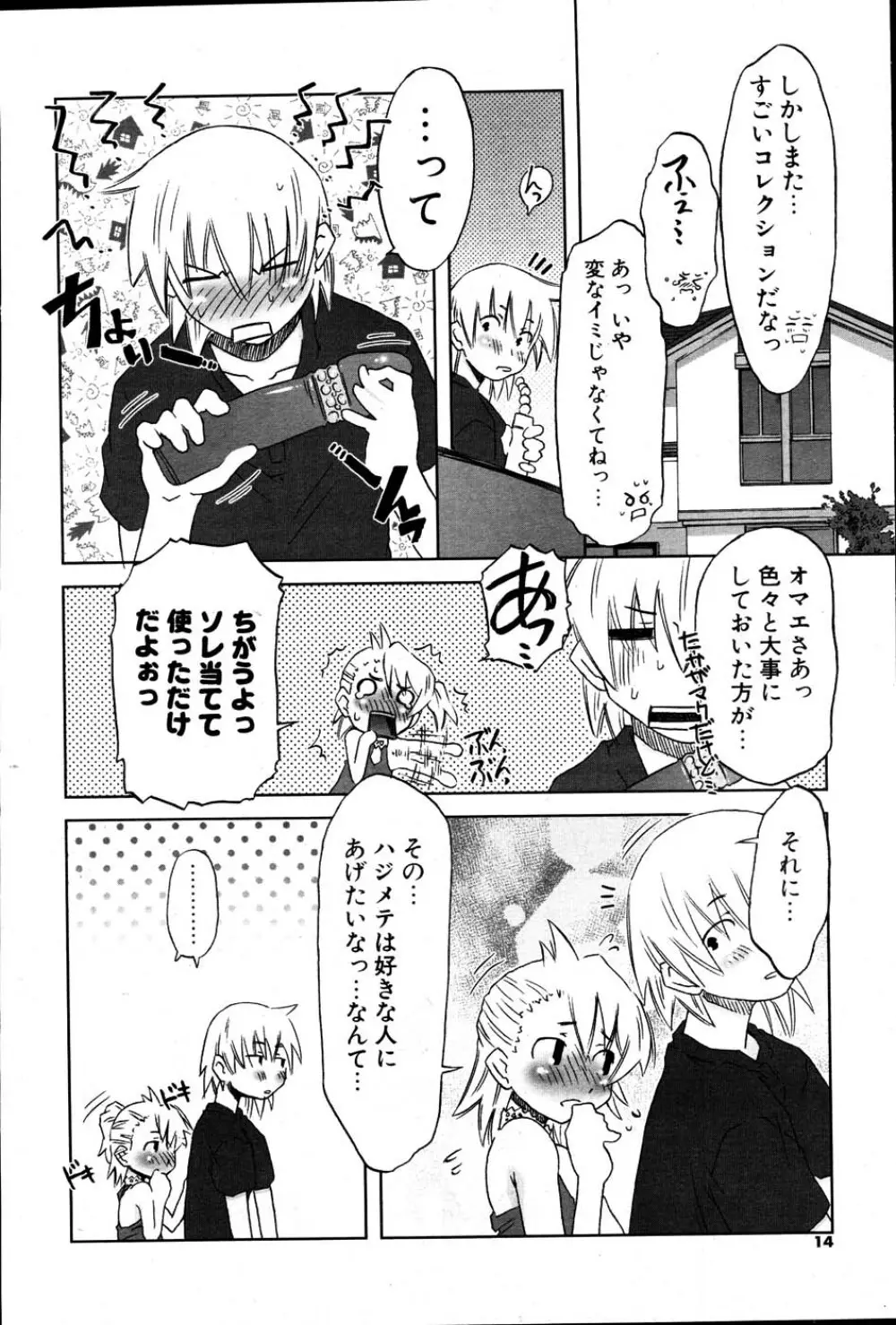 COMIC ポプリクラブ 2007年06月号 Page.10