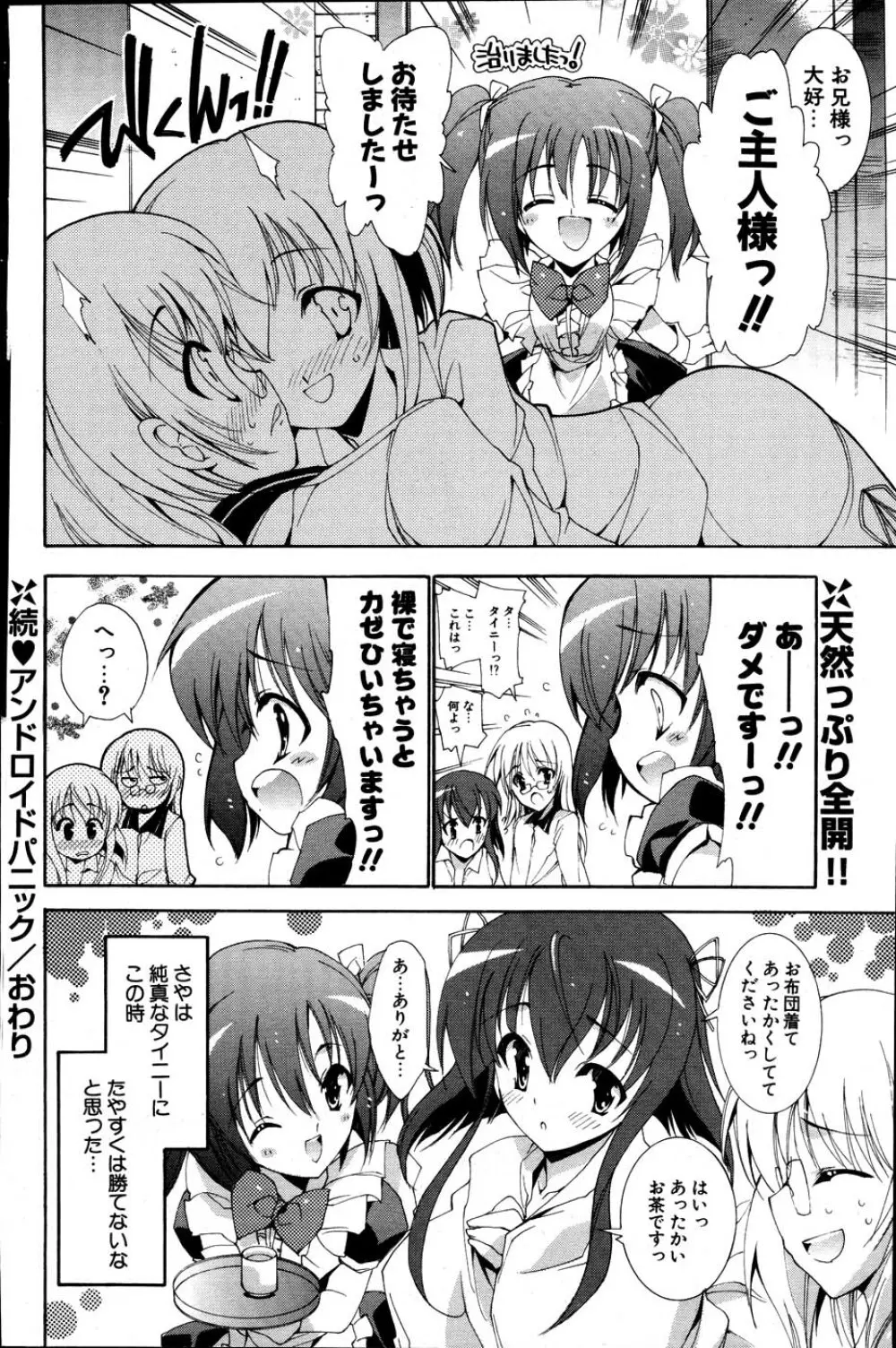 COMIC ポプリクラブ 2007年06月号 Page.102