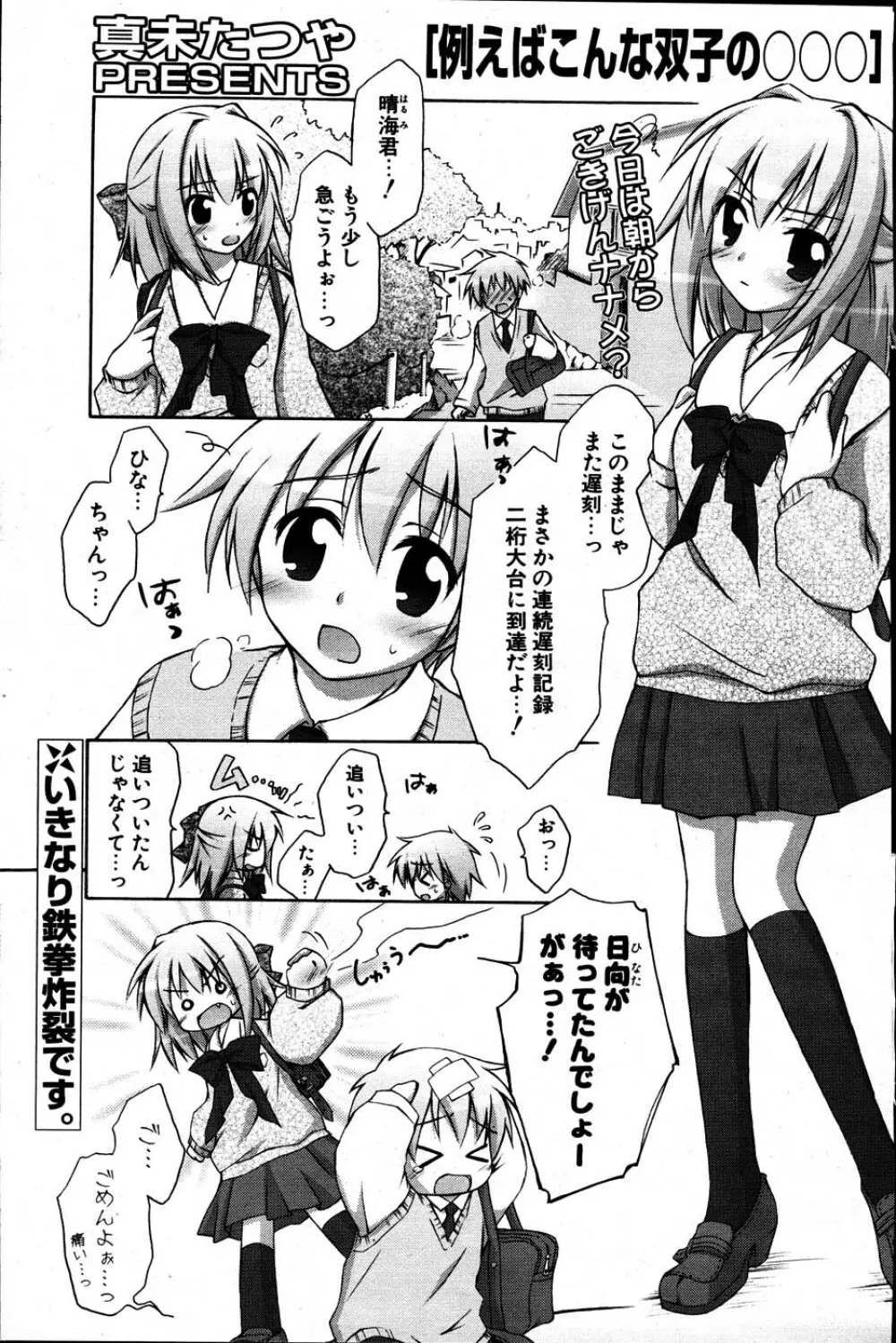 COMIC ポプリクラブ 2007年06月号 Page.103