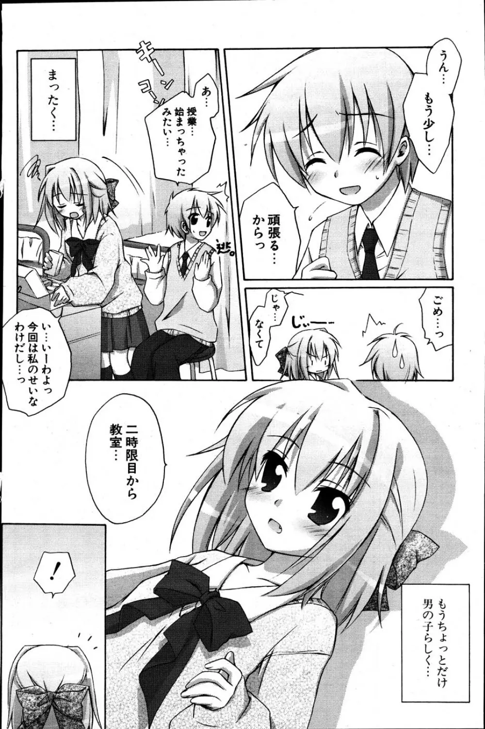 COMIC ポプリクラブ 2007年06月号 Page.106