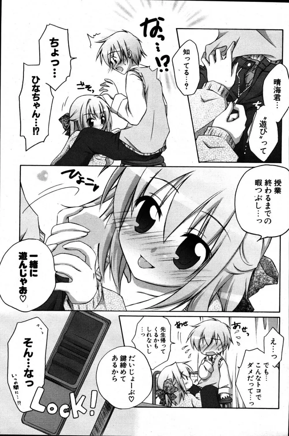 COMIC ポプリクラブ 2007年06月号 Page.107