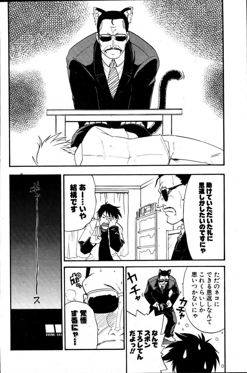 COMIC ポプリクラブ 2007年06月号 Page.128