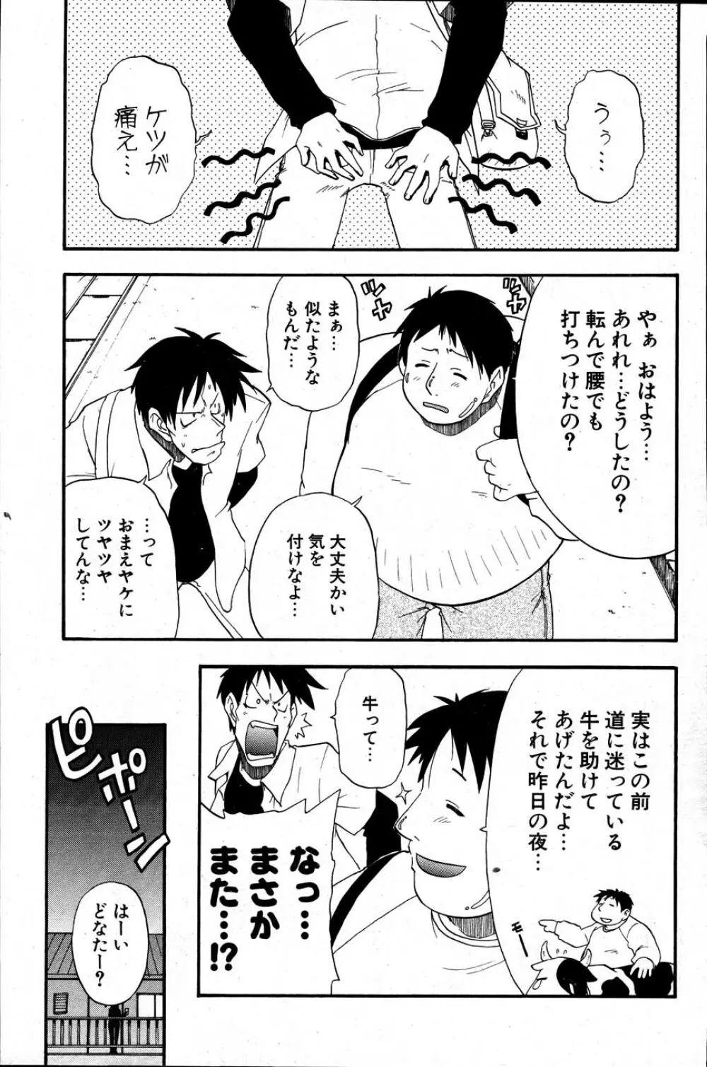 COMIC ポプリクラブ 2007年06月号 Page.129