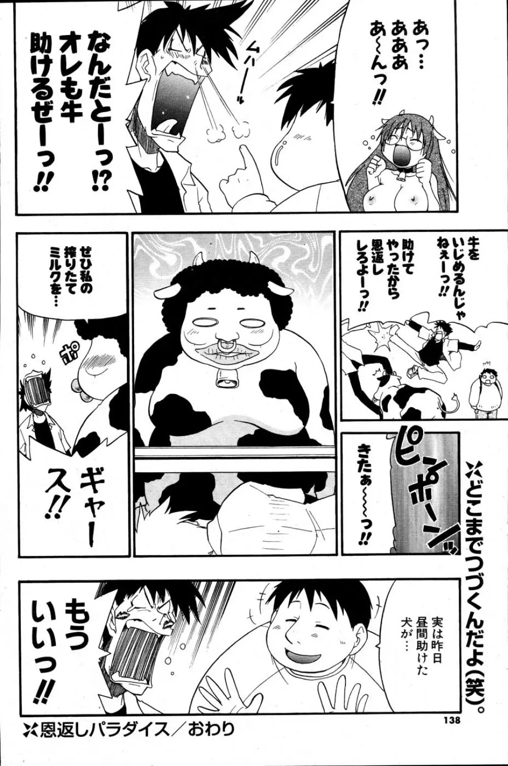 COMIC ポプリクラブ 2007年06月号 Page.134