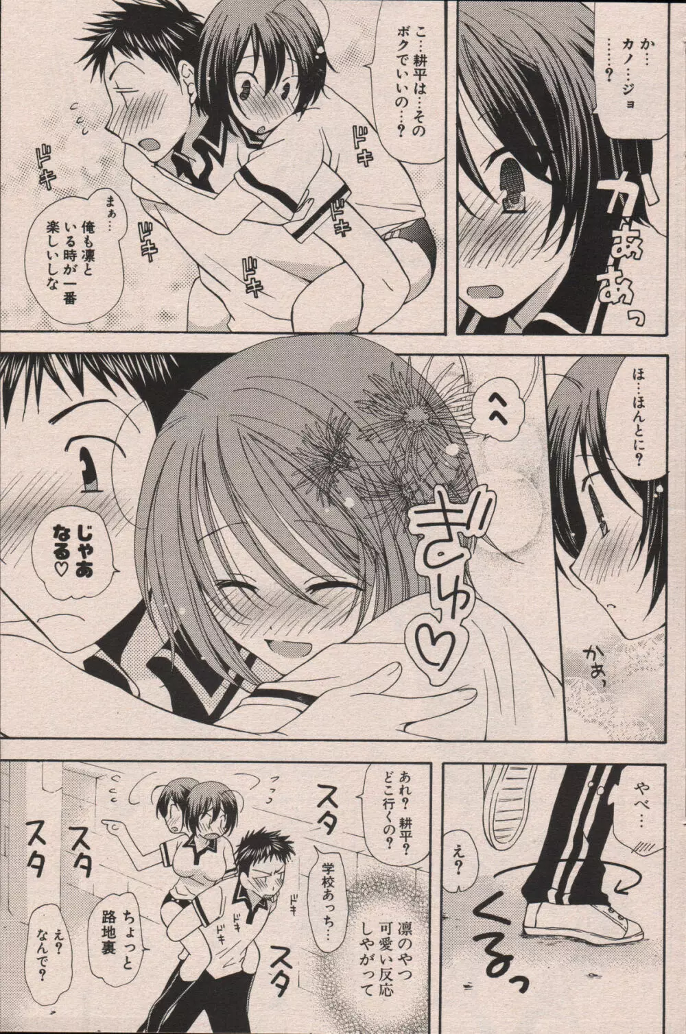 COMIC ポプリクラブ 2007年06月号 Page.139