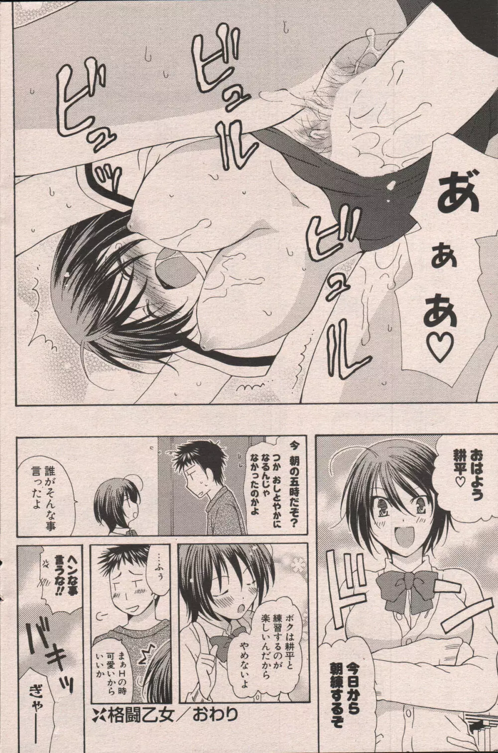 COMIC ポプリクラブ 2007年06月号 Page.150