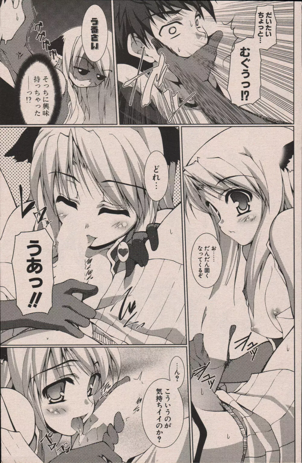 COMIC ポプリクラブ 2007年06月号 Page.157