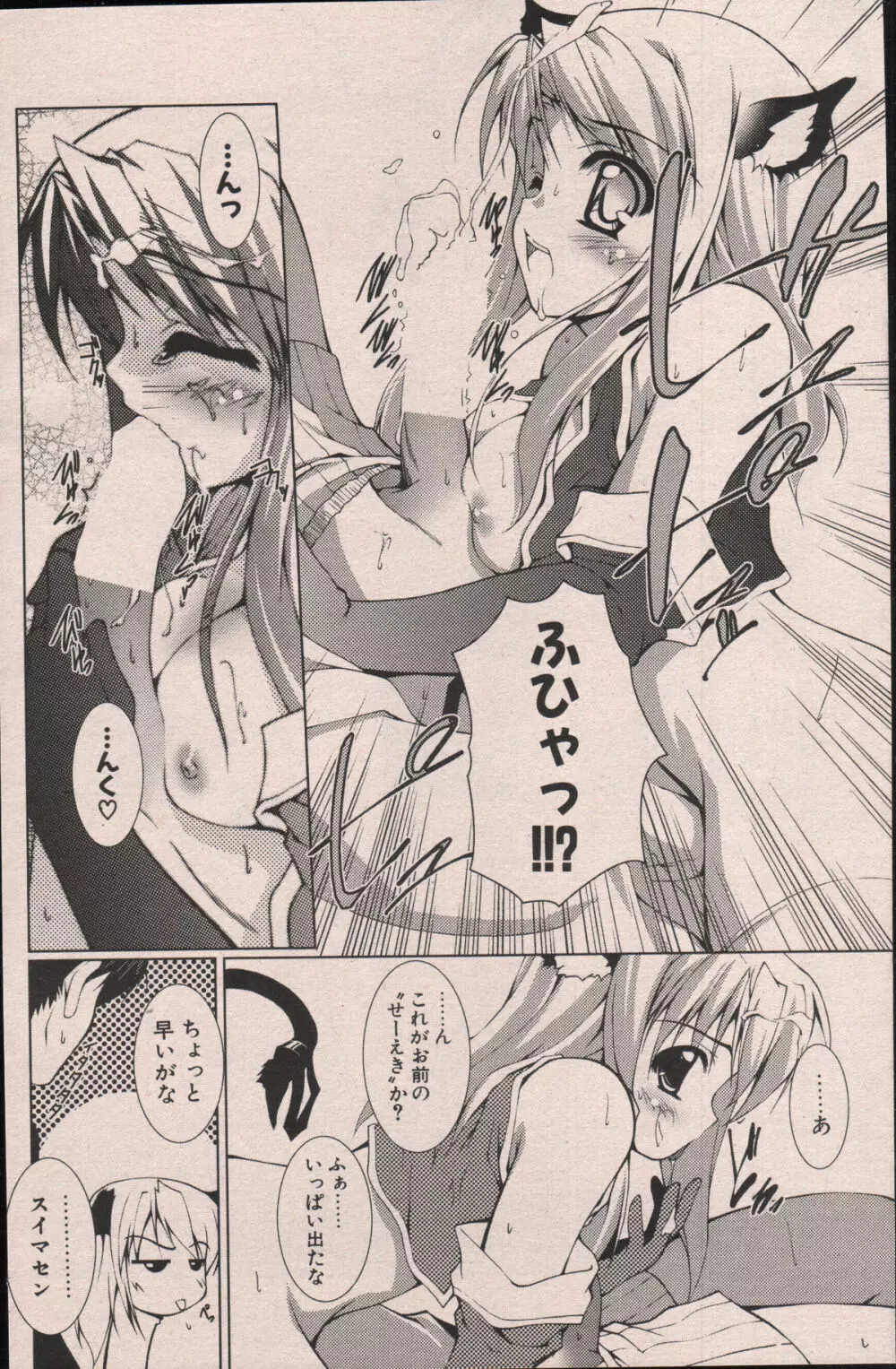 COMIC ポプリクラブ 2007年06月号 Page.160