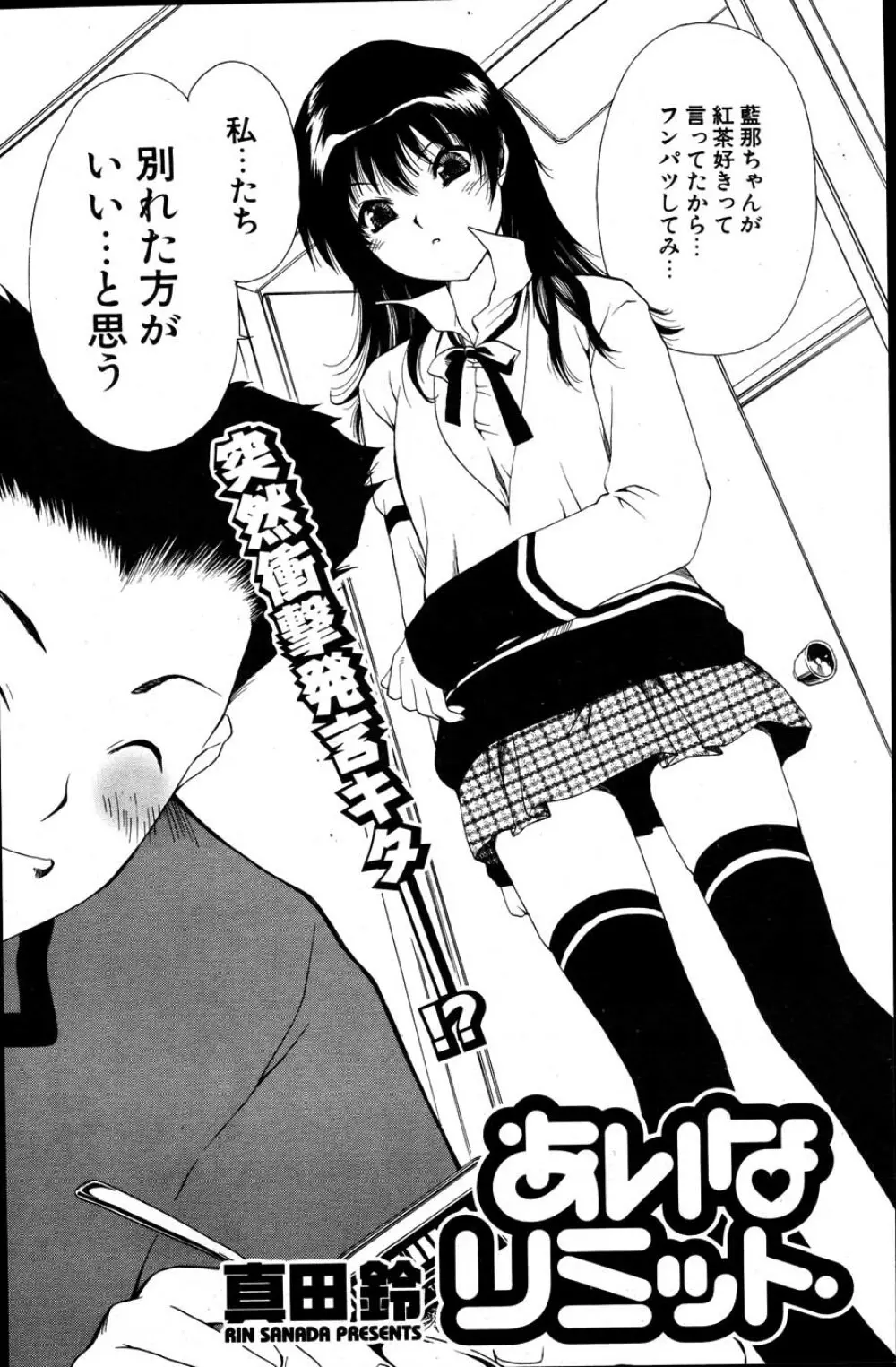 COMIC ポプリクラブ 2007年06月号 Page.170