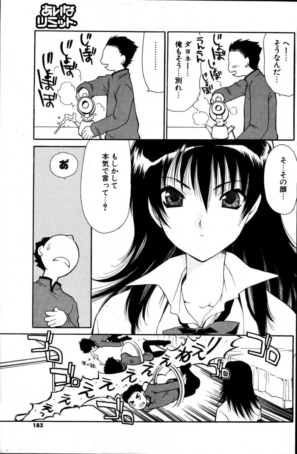 COMIC ポプリクラブ 2007年06月号 Page.171