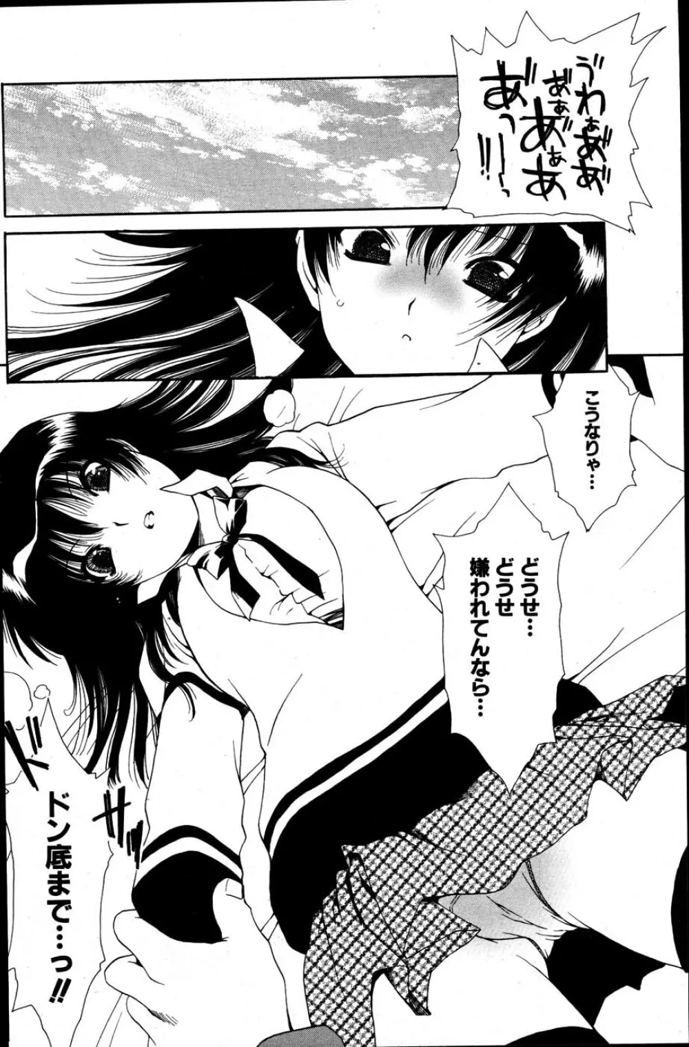 COMIC ポプリクラブ 2007年06月号 Page.174