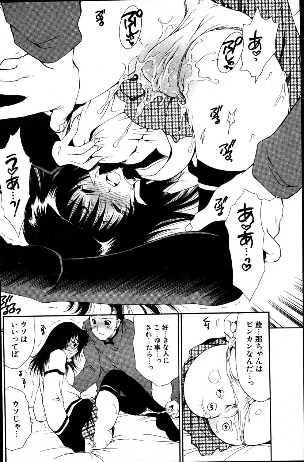 COMIC ポプリクラブ 2007年06月号 Page.178