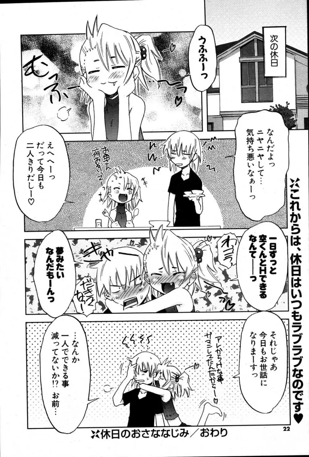 COMIC ポプリクラブ 2007年06月号 Page.18