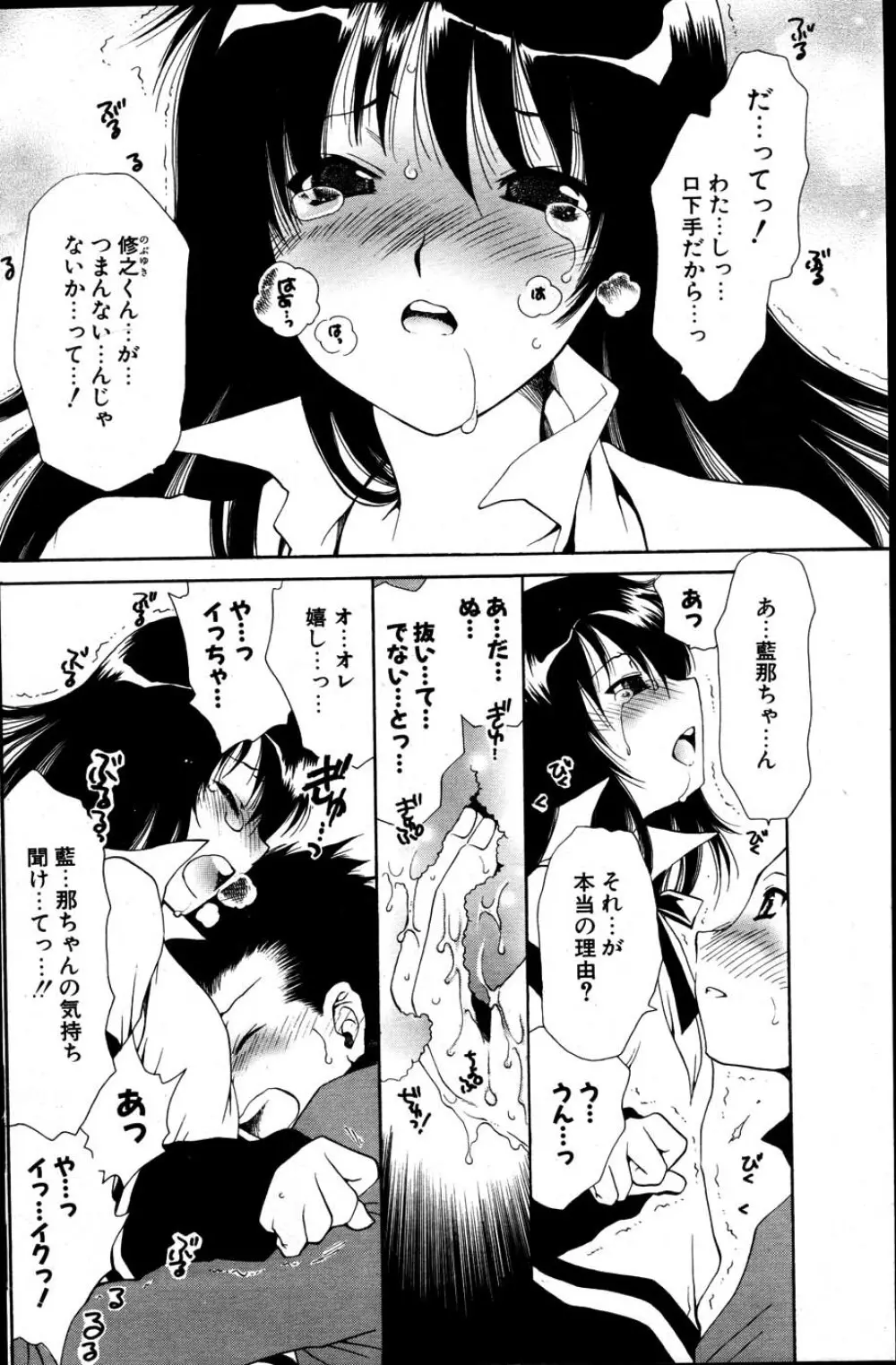 COMIC ポプリクラブ 2007年06月号 Page.182