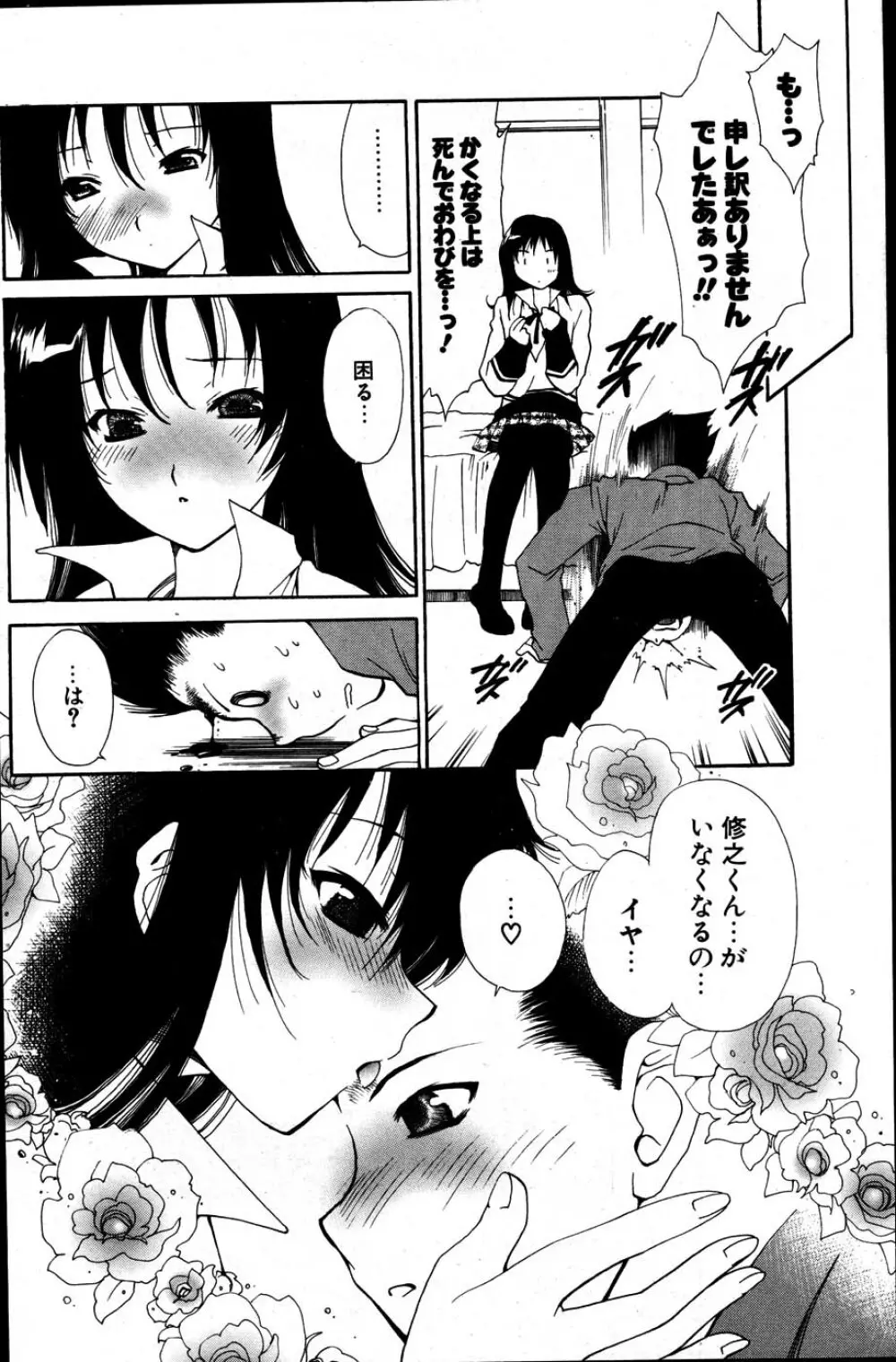 COMIC ポプリクラブ 2007年06月号 Page.188