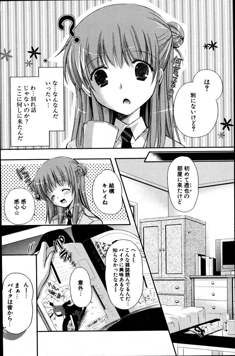 COMIC ポプリクラブ 2007年06月号 Page.212