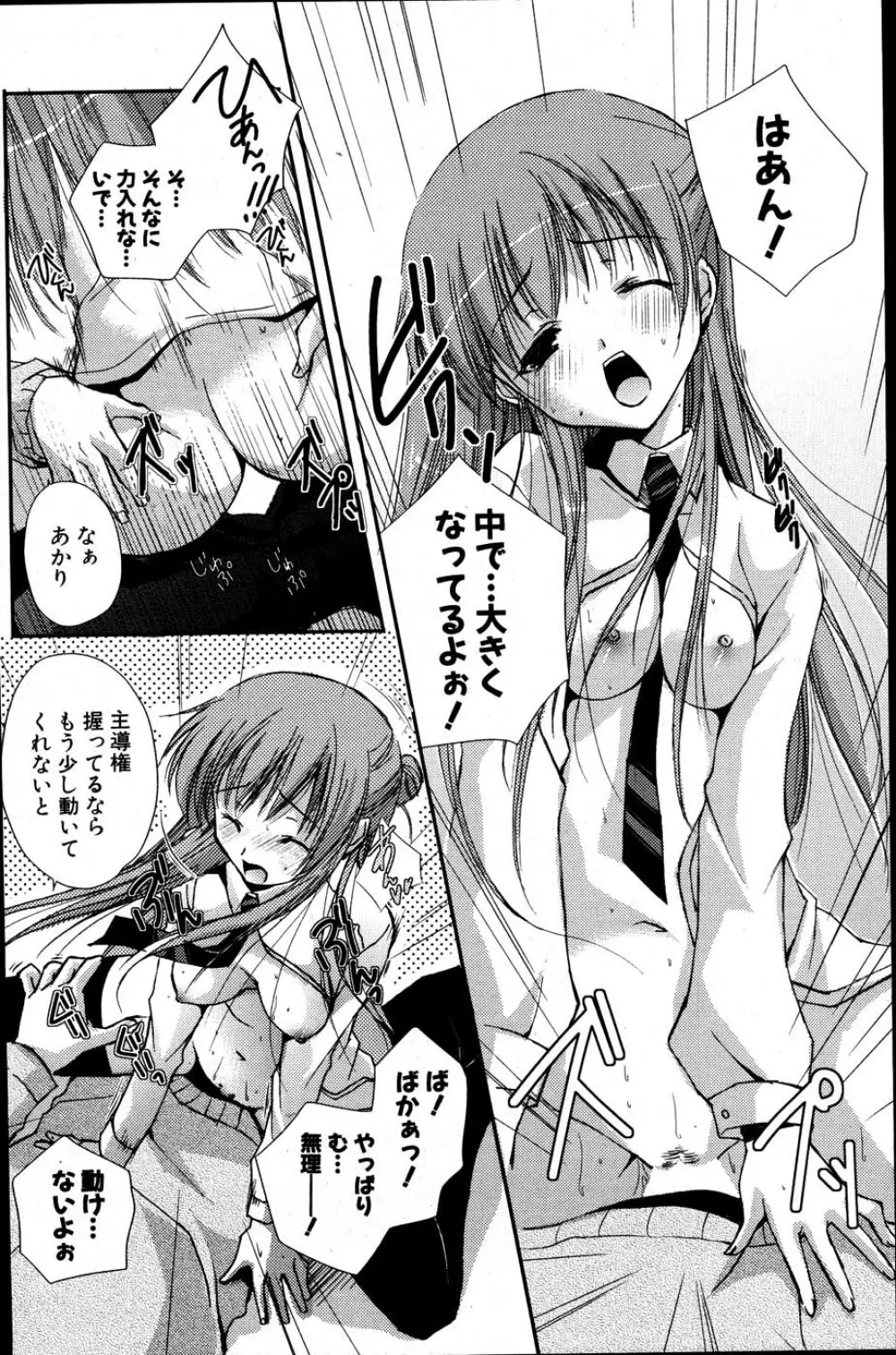 COMIC ポプリクラブ 2007年06月号 Page.224