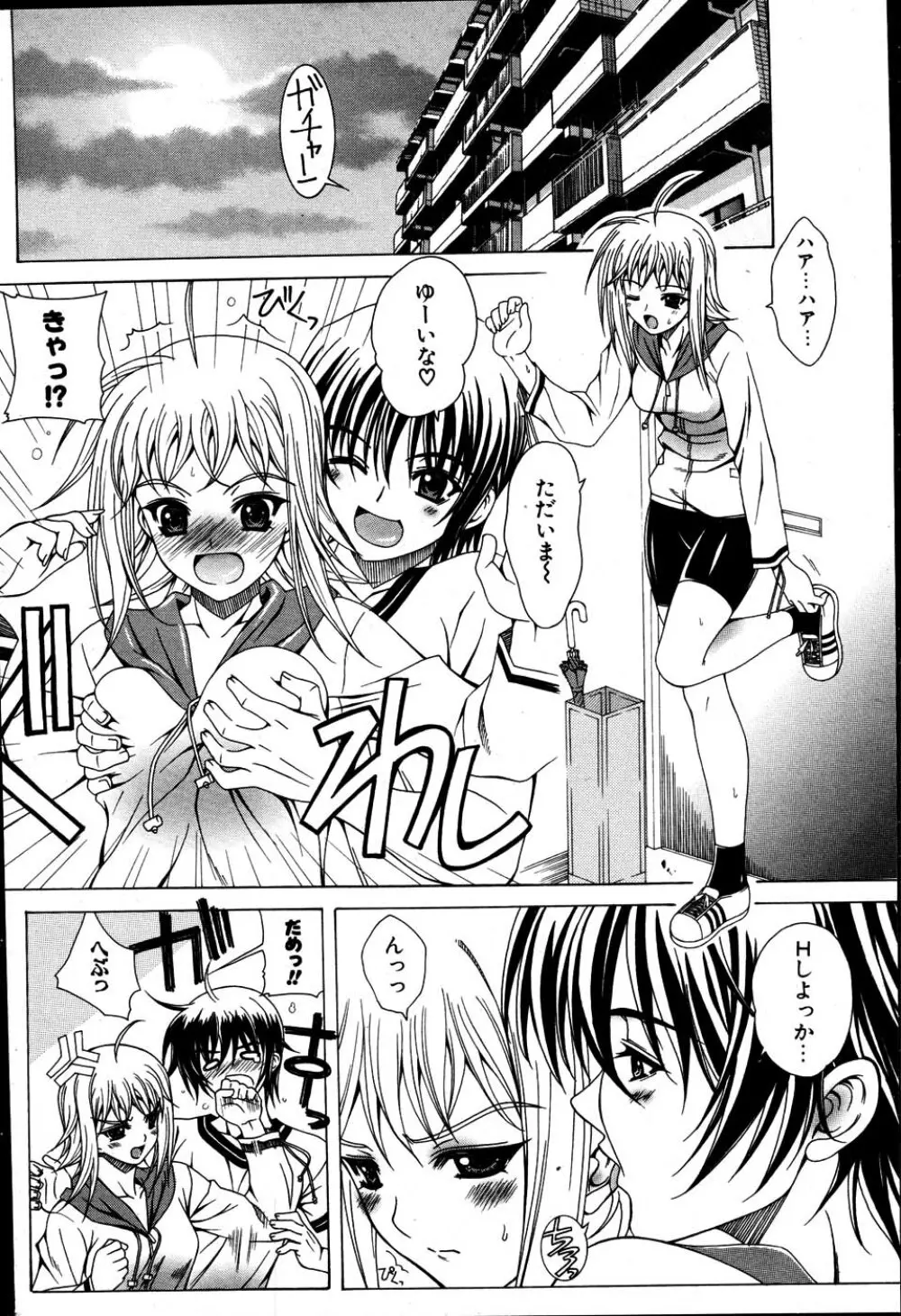 COMIC ポプリクラブ 2007年06月号 Page.232