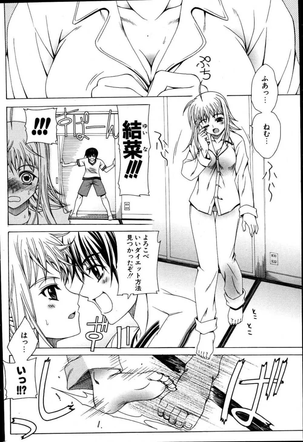 COMIC ポプリクラブ 2007年06月号 Page.234