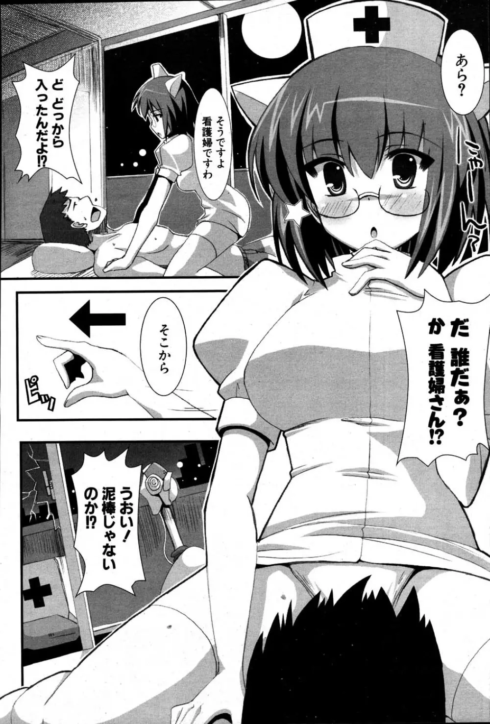 COMIC ポプリクラブ 2007年06月号 Page.24