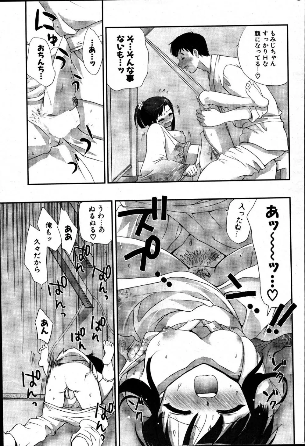 COMIC ポプリクラブ 2007年06月号 Page.257