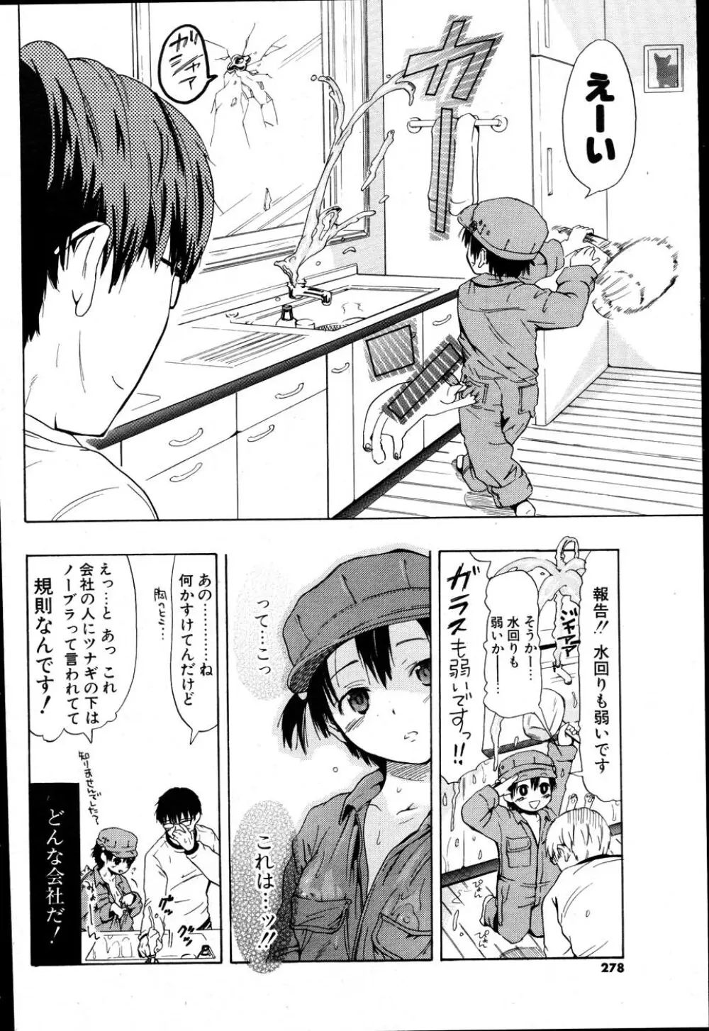 COMIC ポプリクラブ 2007年06月号 Page.266