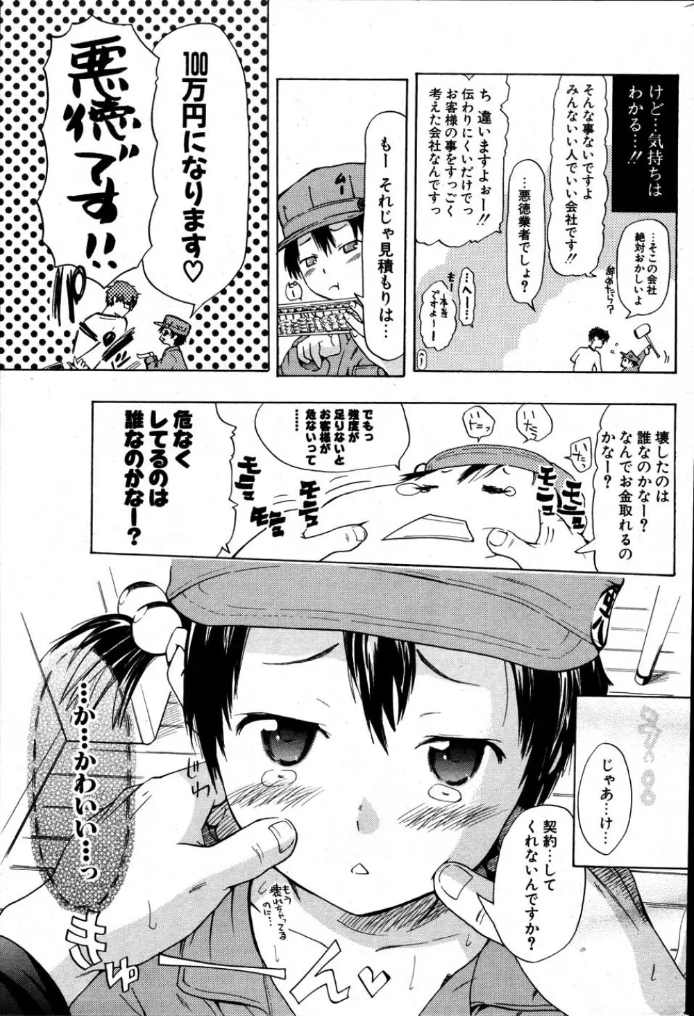 COMIC ポプリクラブ 2007年06月号 Page.267