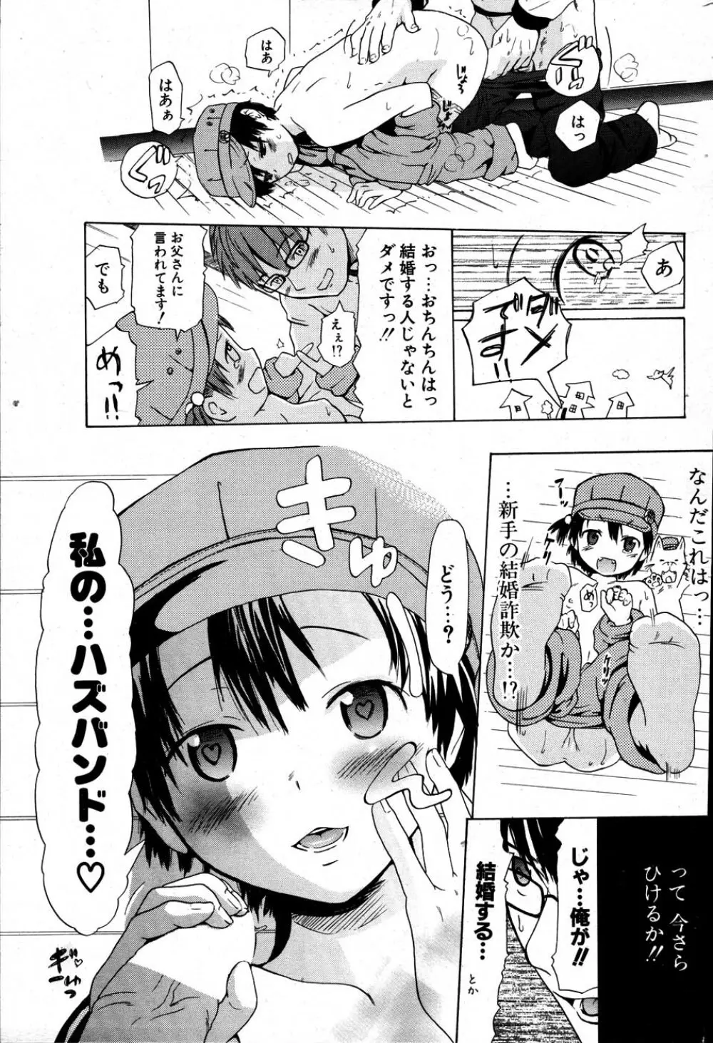 COMIC ポプリクラブ 2007年06月号 Page.273