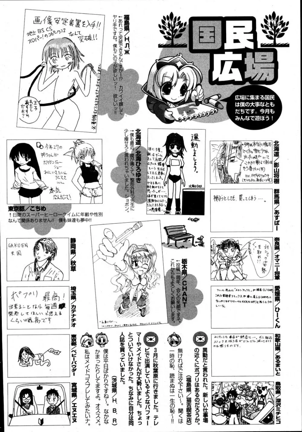 COMIC ポプリクラブ 2007年06月号 Page.288