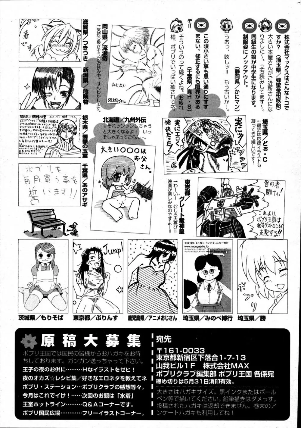 COMIC ポプリクラブ 2007年06月号 Page.289