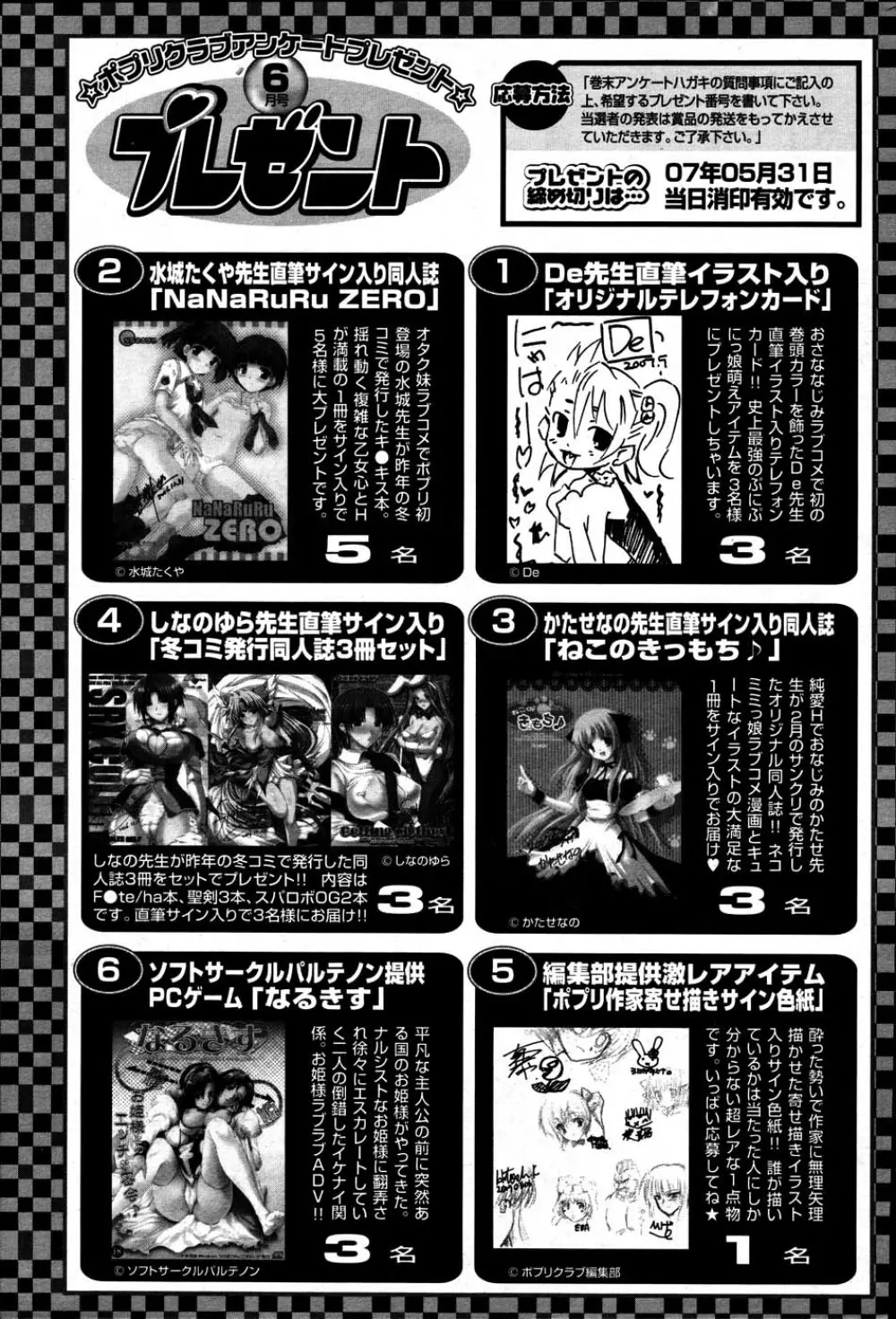 COMIC ポプリクラブ 2007年06月号 Page.291