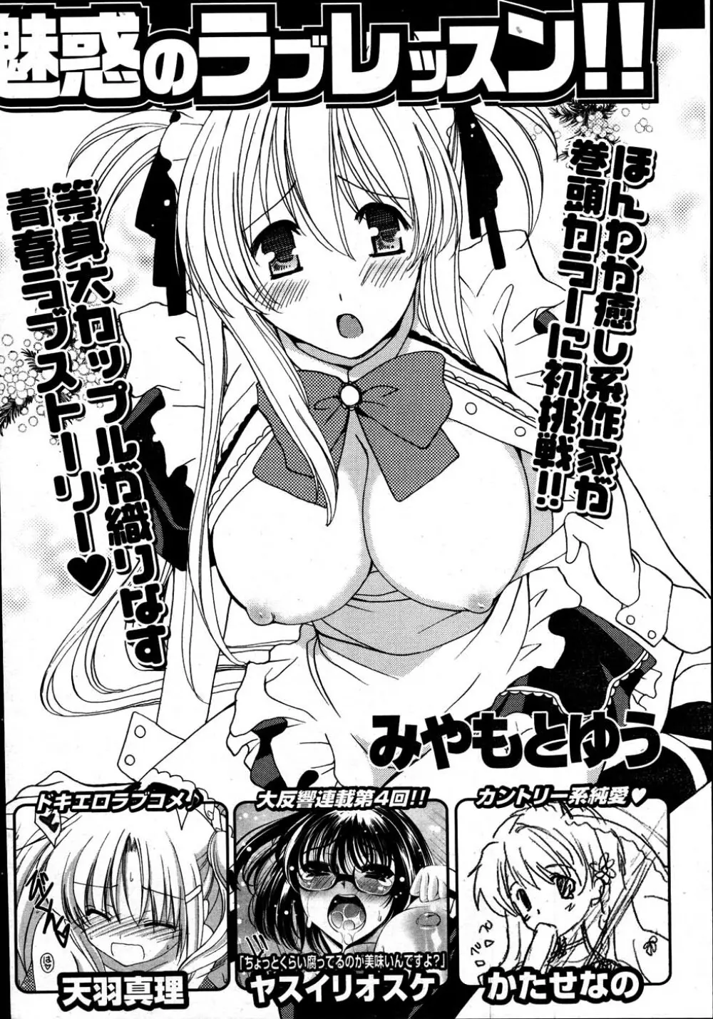 COMIC ポプリクラブ 2007年06月号 Page.292