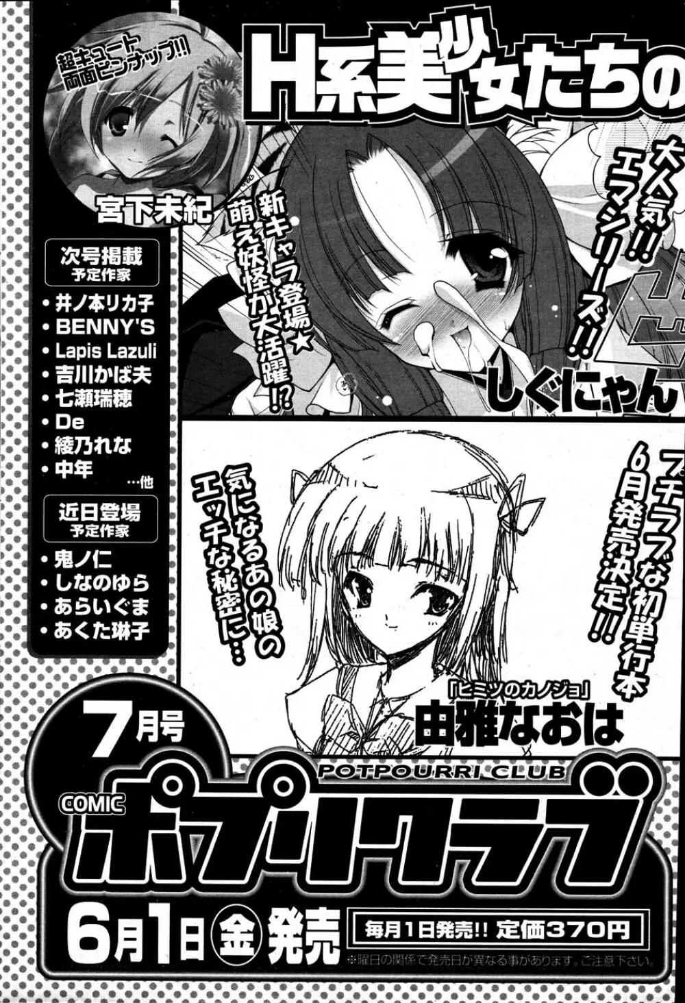 COMIC ポプリクラブ 2007年06月号 Page.293