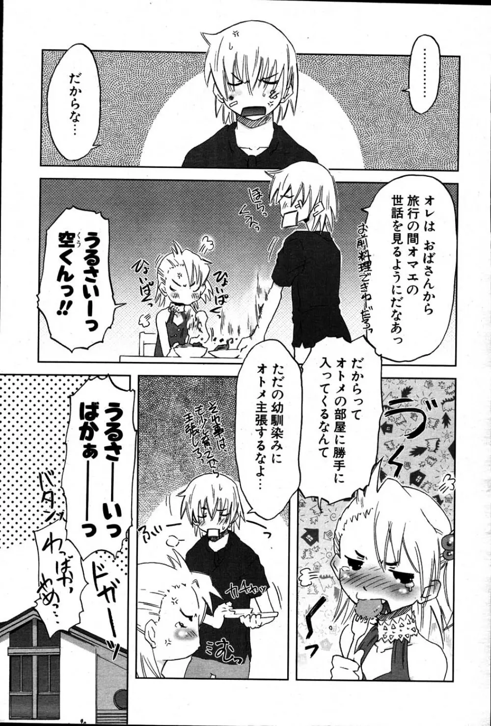 COMIC ポプリクラブ 2007年06月号 Page.7