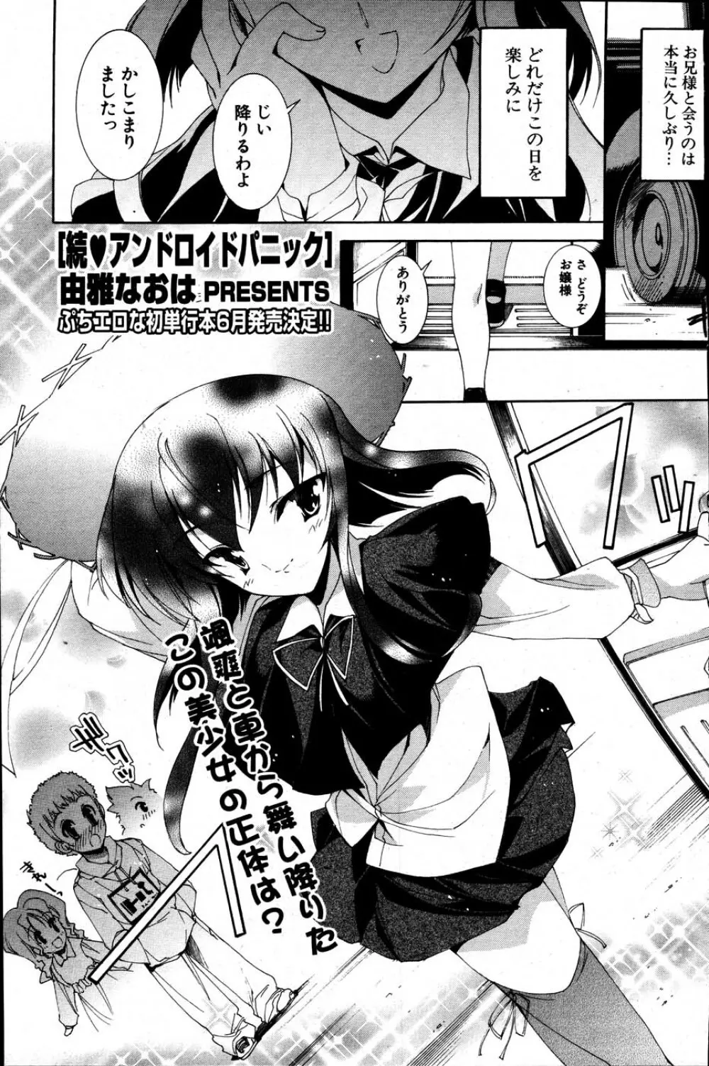 COMIC ポプリクラブ 2007年06月号 Page.79