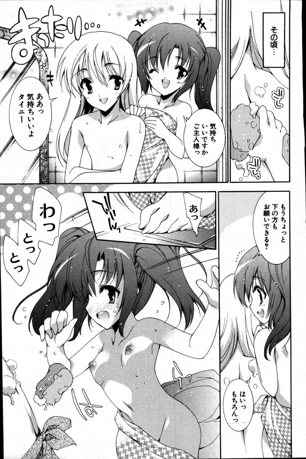 COMIC ポプリクラブ 2007年06月号 Page.81