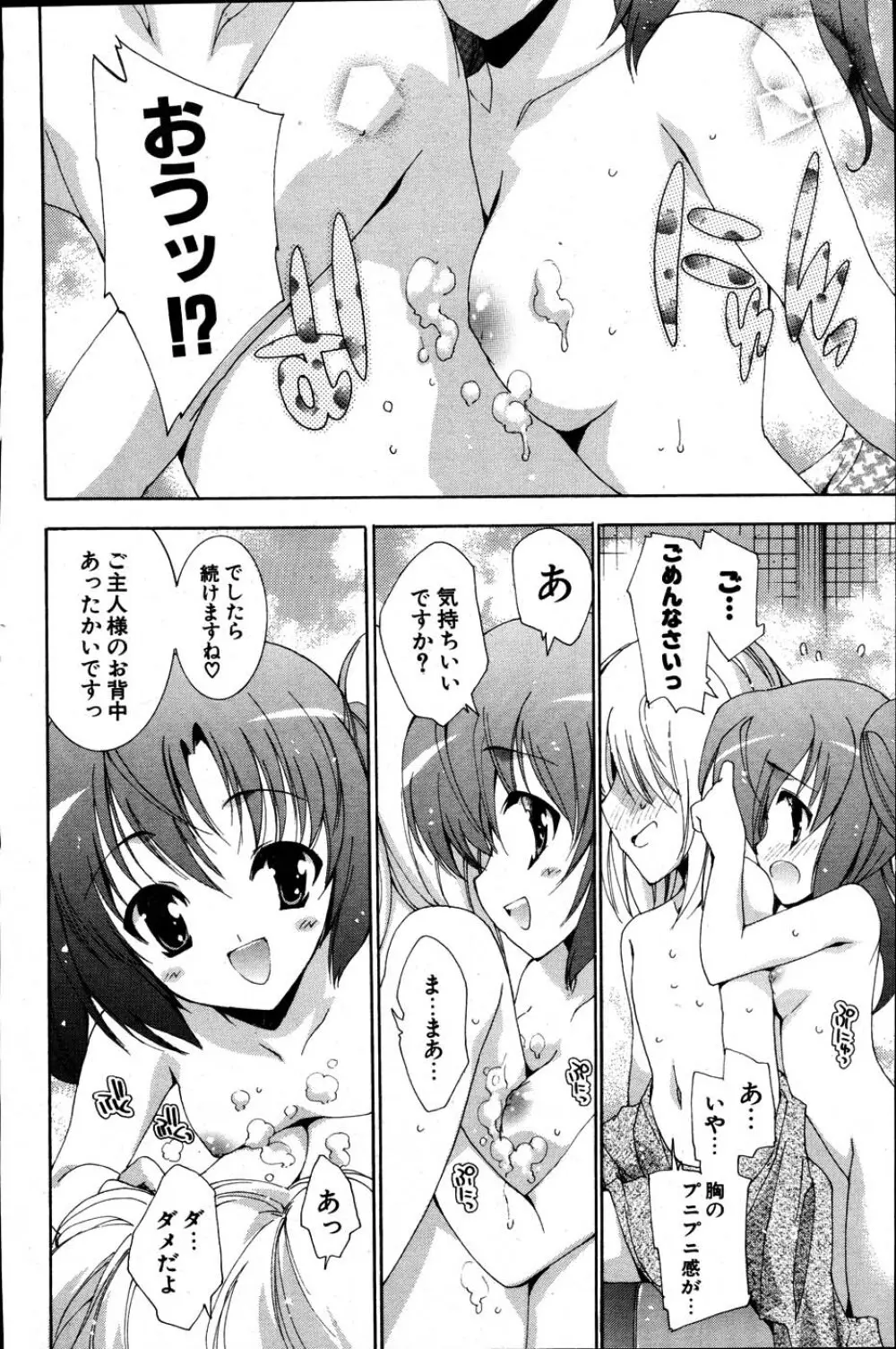 COMIC ポプリクラブ 2007年06月号 Page.82