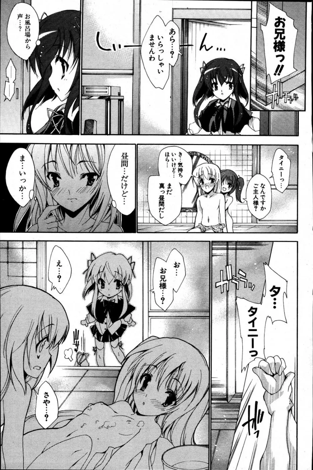 COMIC ポプリクラブ 2007年06月号 Page.83