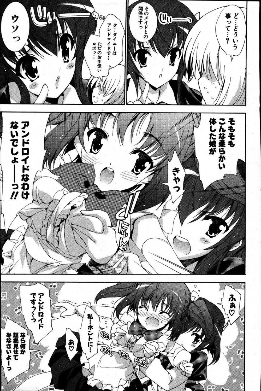 COMIC ポプリクラブ 2007年06月号 Page.85