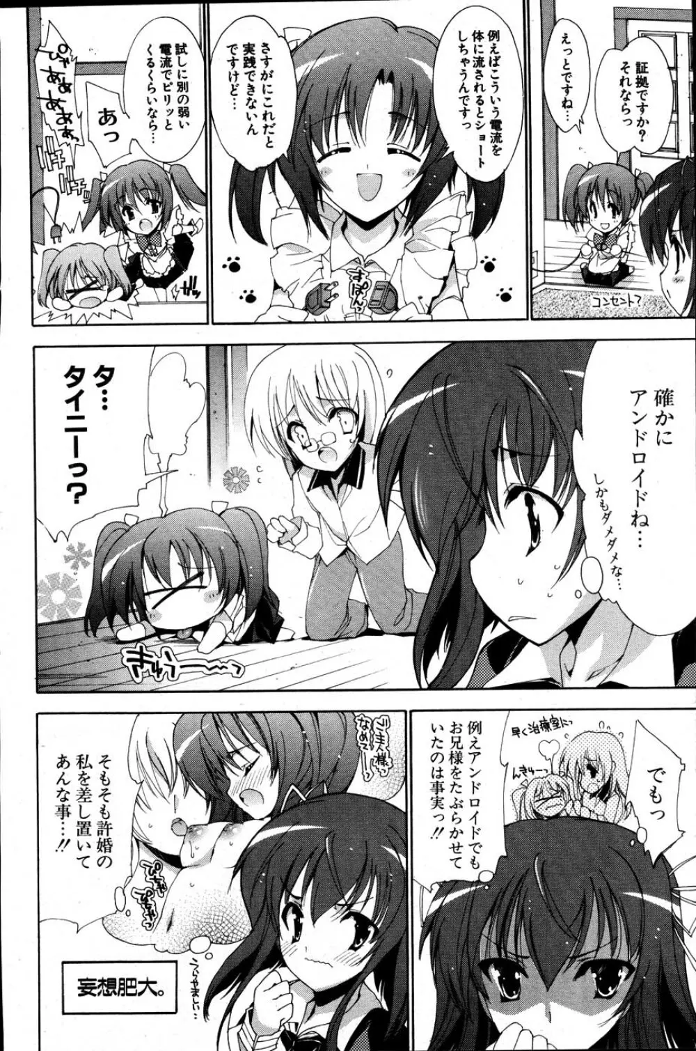 COMIC ポプリクラブ 2007年06月号 Page.86