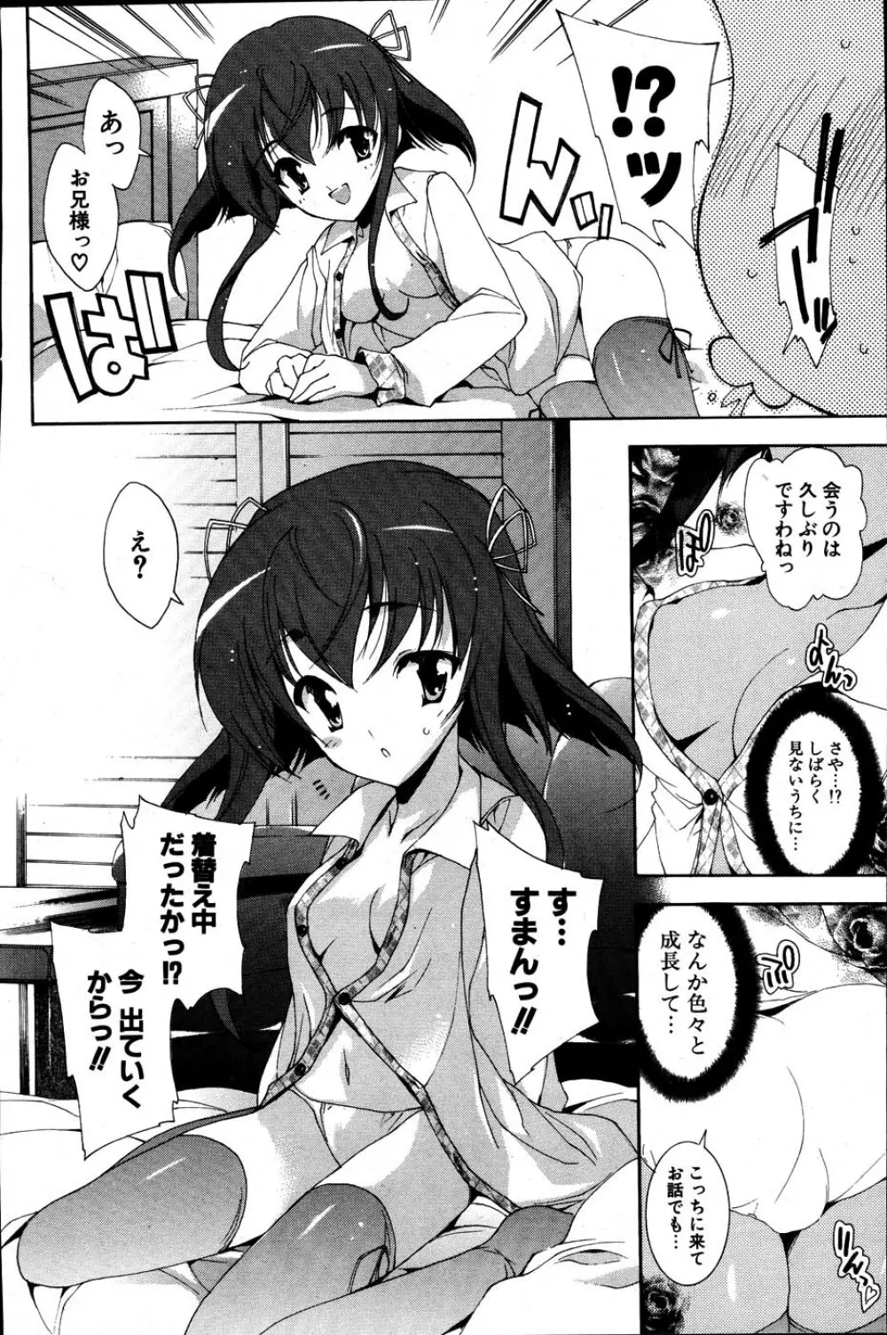 COMIC ポプリクラブ 2007年06月号 Page.88